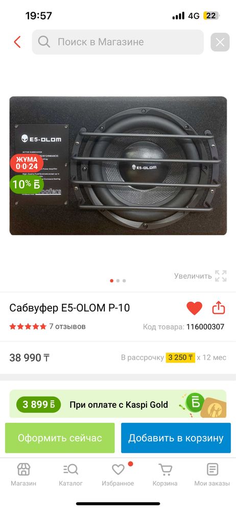 Свбуфер element5 olom