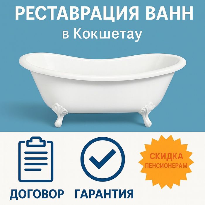 Реставрация ванн с гарантией качества