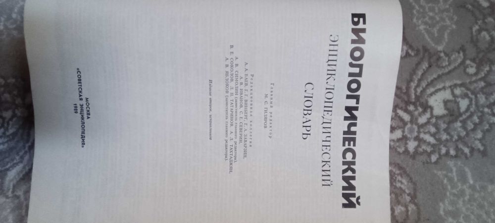 Продаётся Биологический энциклопедический словарь .
