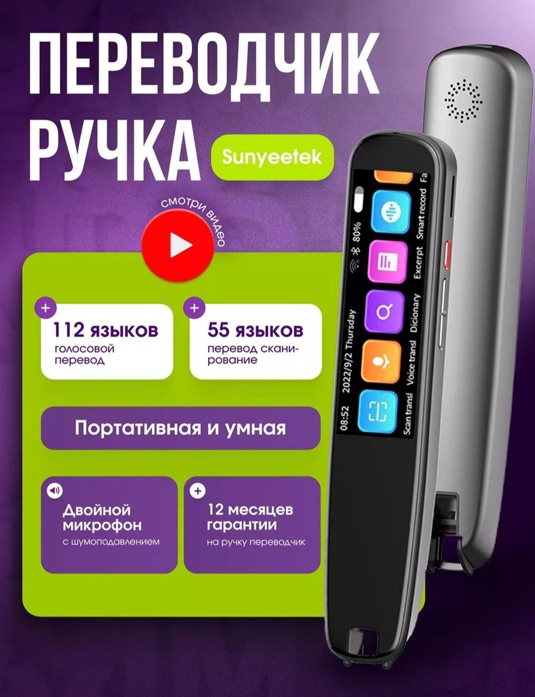 Переводчик ручка сотилади