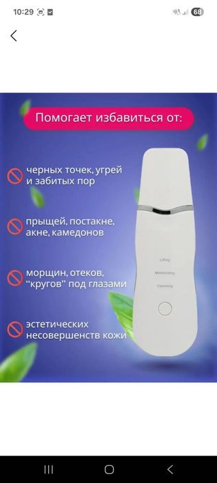 Ультразвуковой аппарат для чистки лица