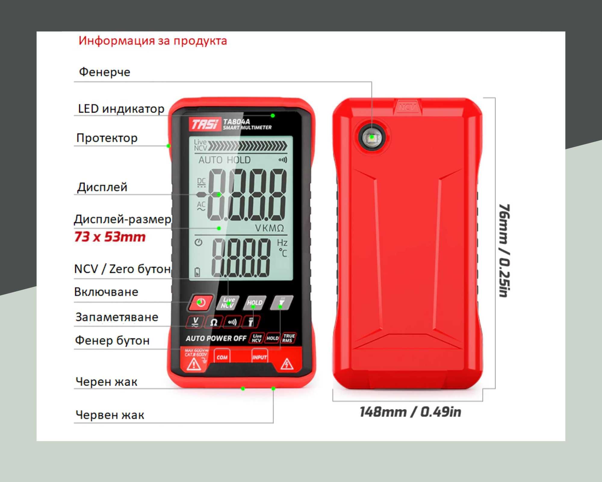 Mултицет TASI TA804A