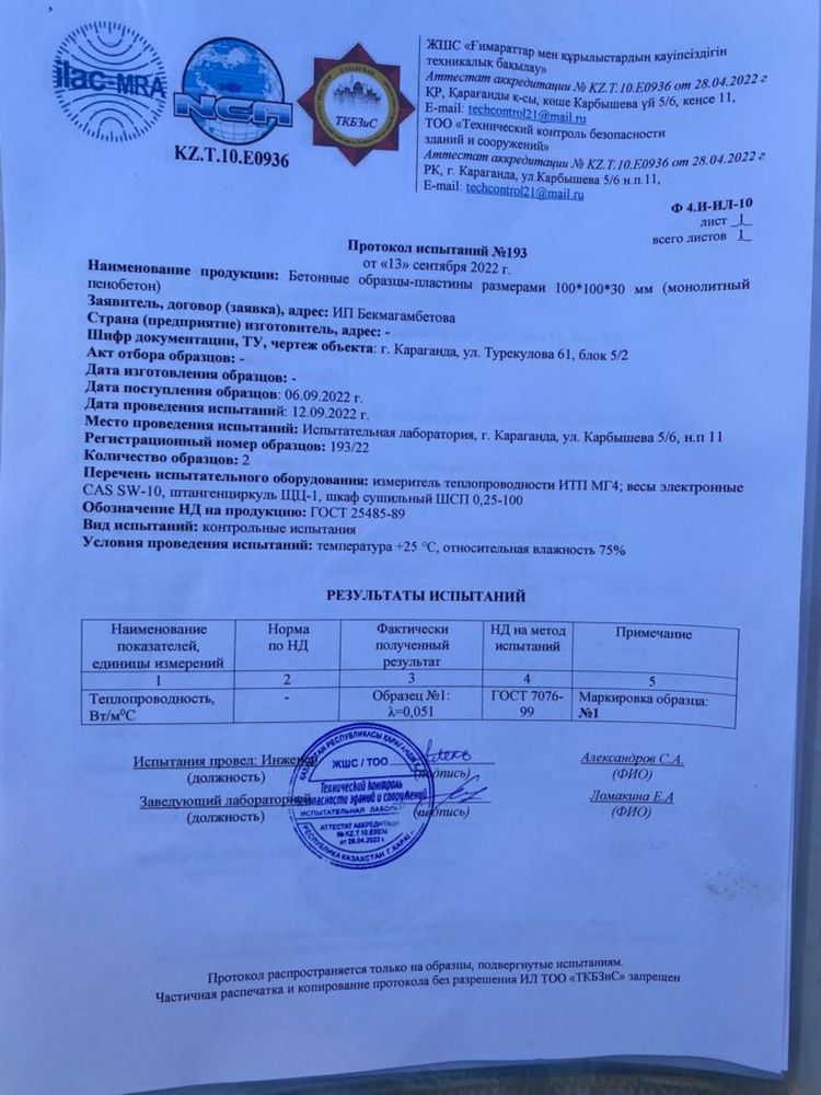 Утепление стен, крыш,половТеплозвукоизоляция монолитным пенобетоном