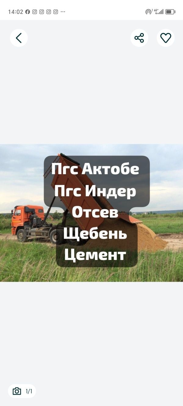 Пгс . Щебень Отсев Грунт Доставки