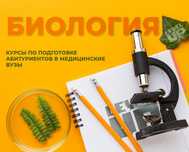 Учебный центр / репетитор биологии / биология / биолог / медицина