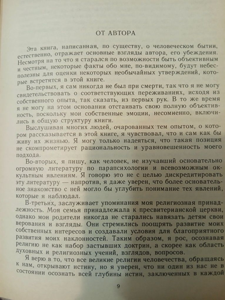 Жизнь земная и последующая