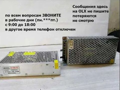 Блок питания ~ разные .