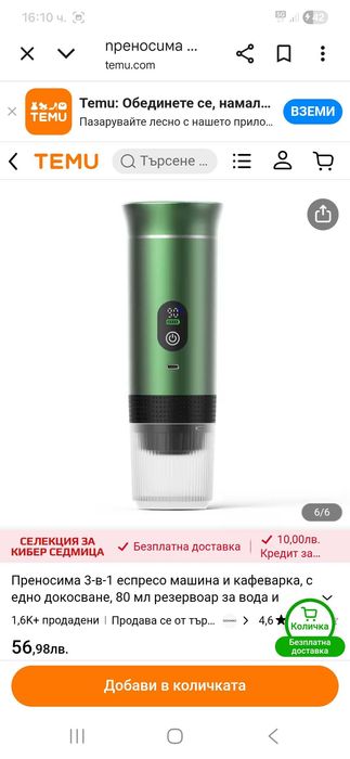 Преносима кафе машина.