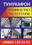 Тунукафон хизмати