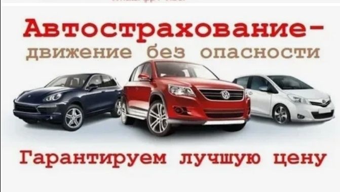 Автострахование, Все виды страхования