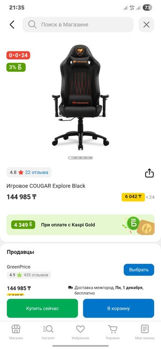 Компьютерное кресло