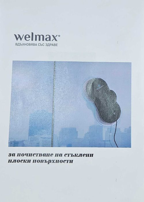 Робот за почистване на стъкла Welmax Aquamenti – нов, с гаранция
