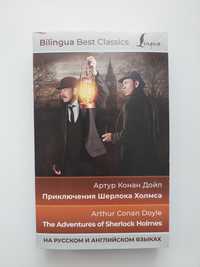Продам книгу "Приключения Шерлока Холмса" на двух языках