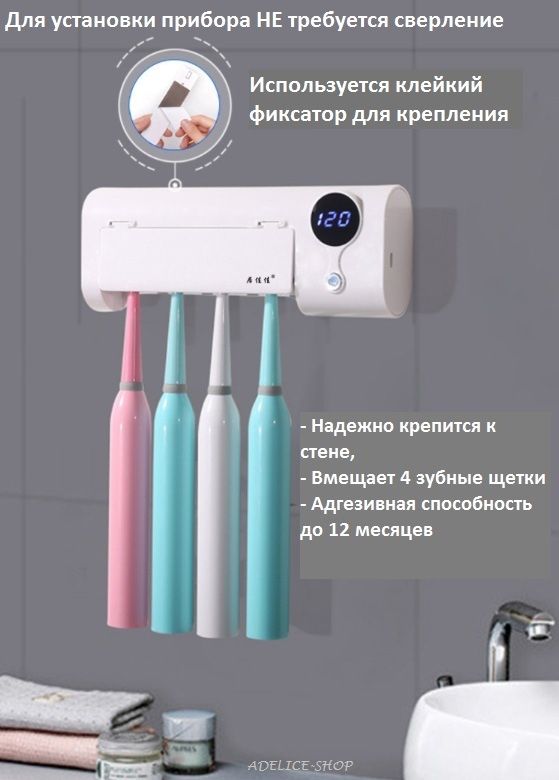 Стерилизатор для зубных щеток