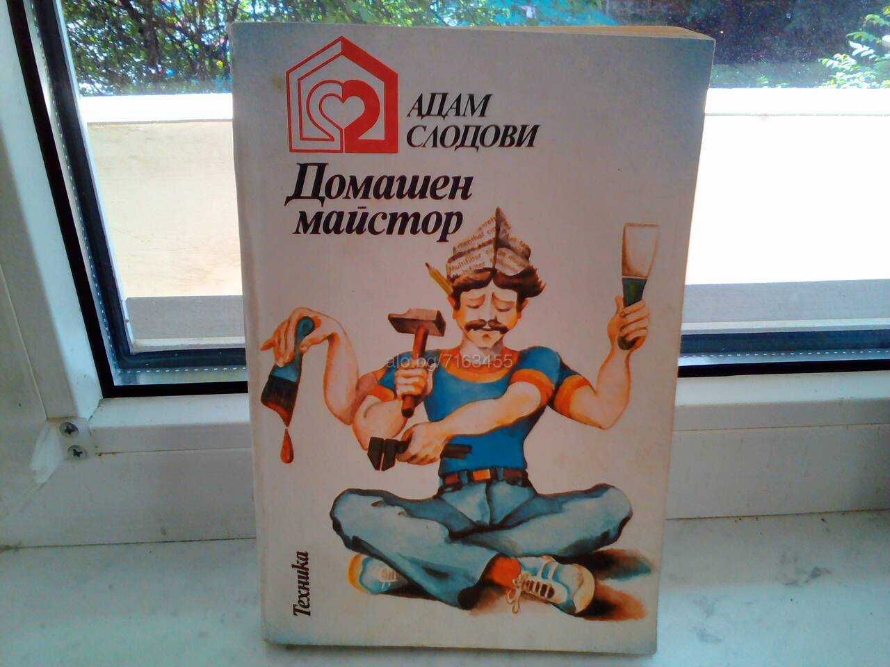 Продавам научно популярни книги