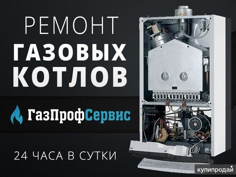 Ремонт Котел и Воданагреватель всех модели 24/7