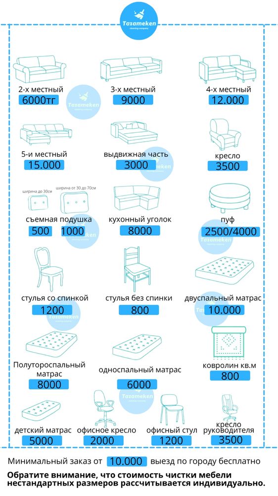 Химчистка мебели Шымкент диван матрас ковролин жуу тазалау  клининг