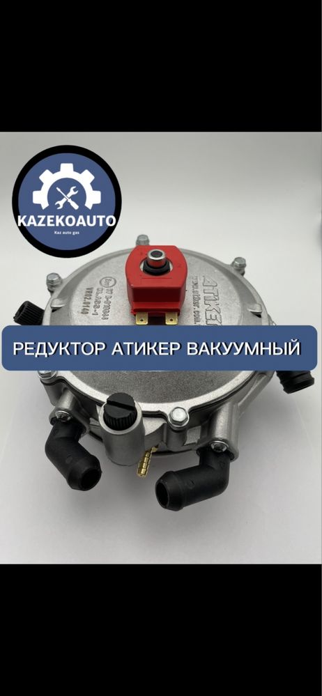 Все запчасти на ГБО! KazEkoAuto