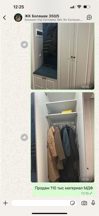 Продам прихожую из материала мдф