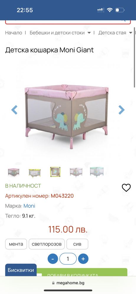 Детска кошарка Moni Giant