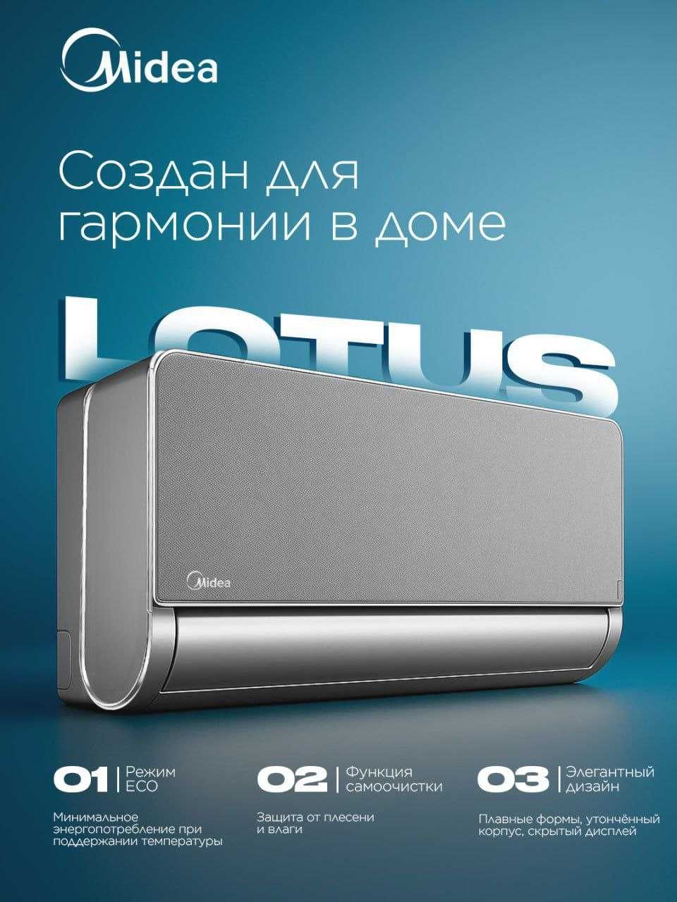 кондиционер konditsioner kondicaner midea welkin
