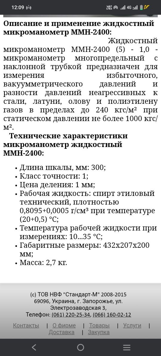 Новый микроманометр.