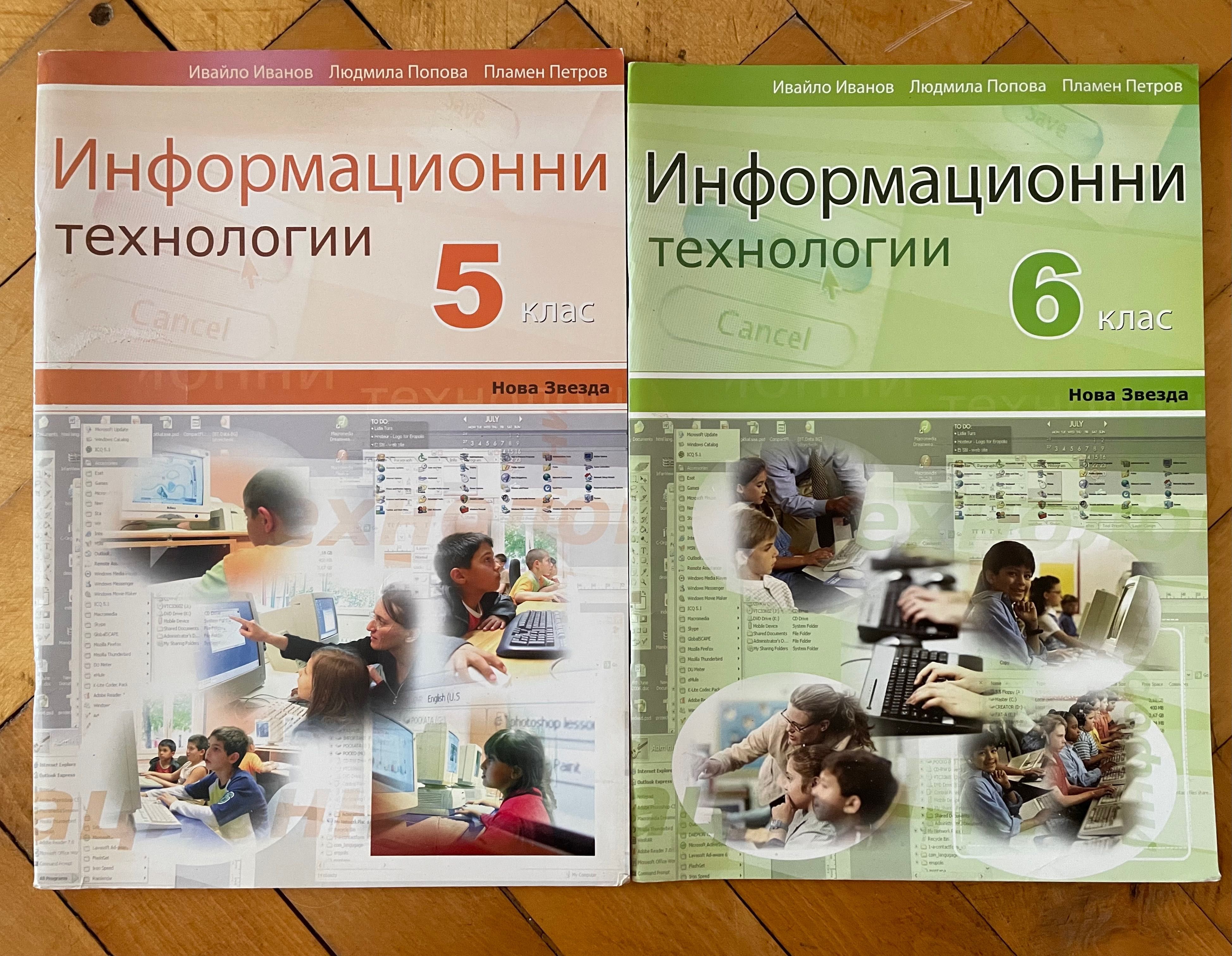 Учебници 5-12 клас