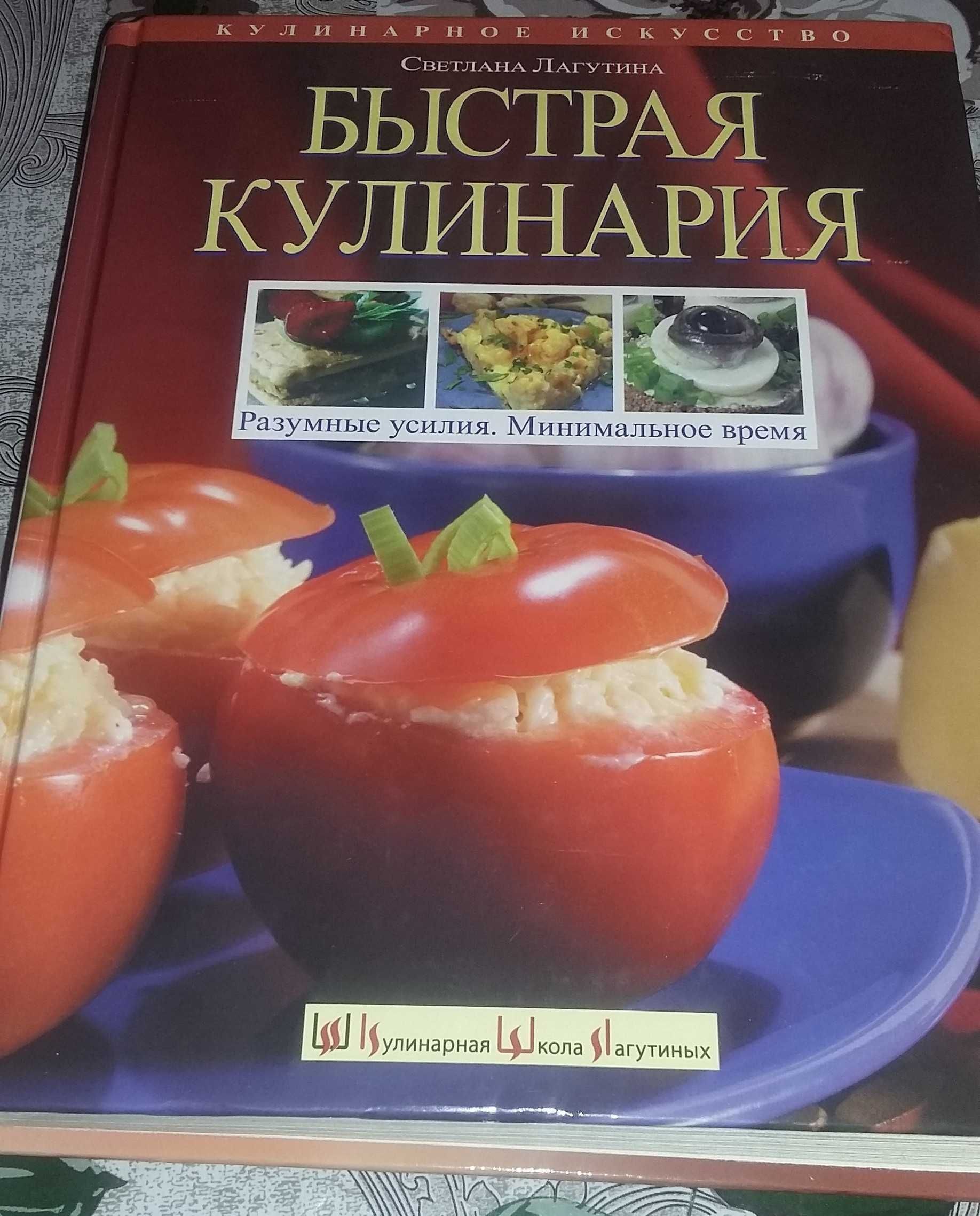 Книга быстрая кулинария из серии кулинарное искусство. НОВАЯ.ДОСТАВКА.