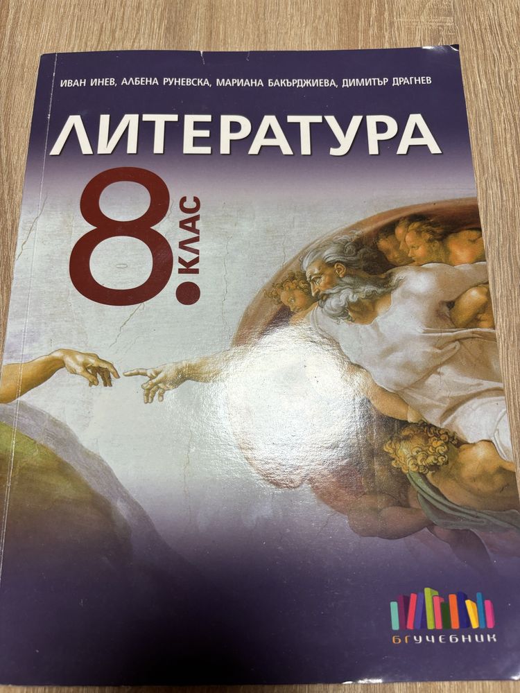 Учебници за 8 клас