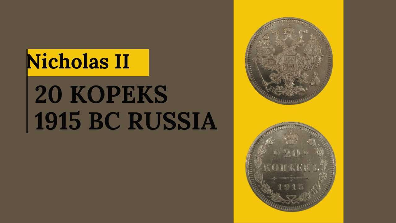 20 Kopeks Nicholas II (1915),silver