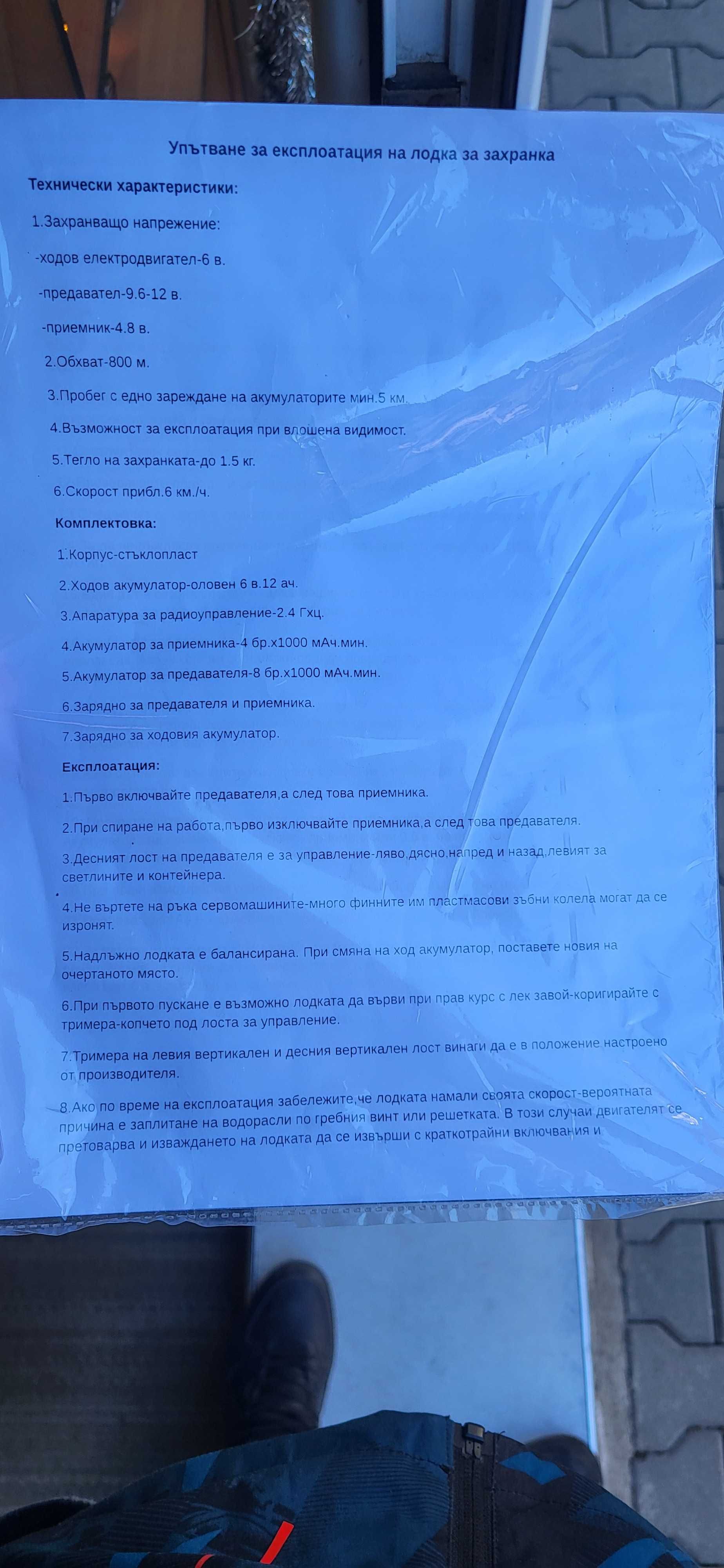 Лодка за захранка
