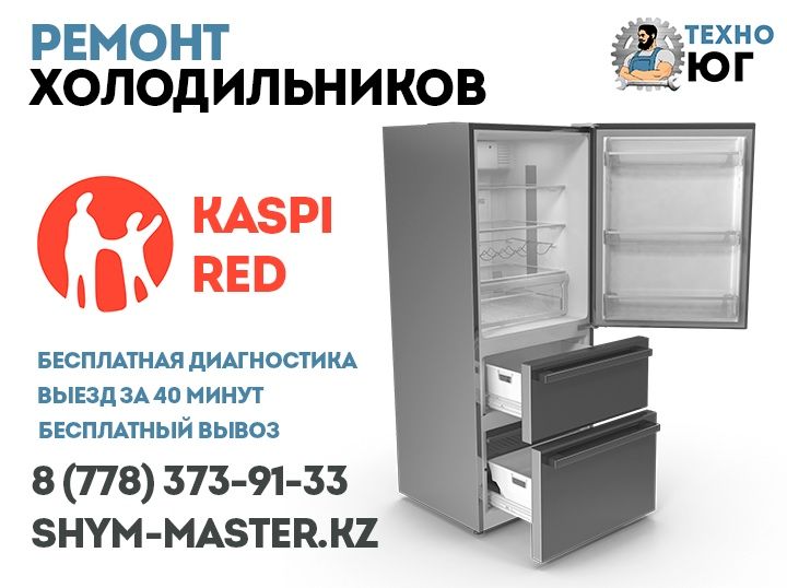 Ремонт холодильников, ремонт холодильник