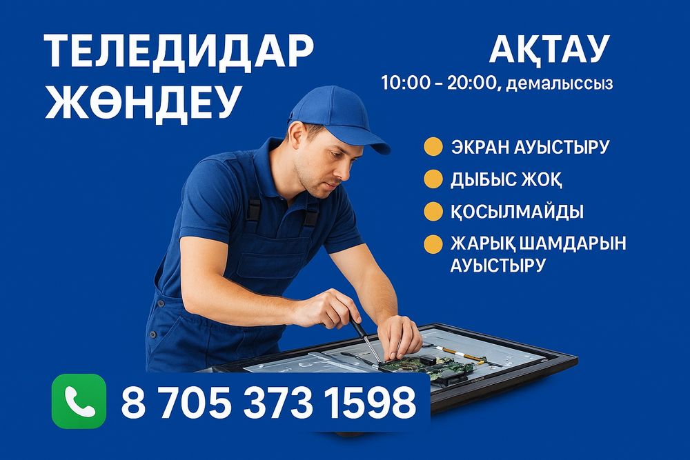 Ремонт телевизоров