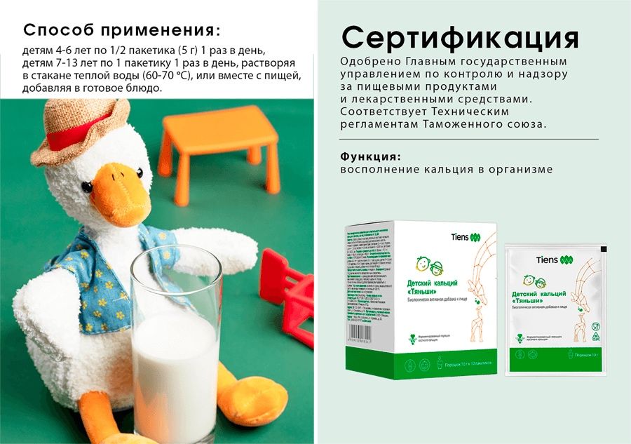 Детский кальций Тяньши