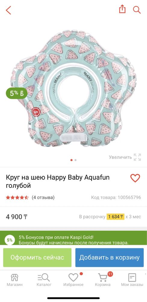 Круг для купания HappyBaby