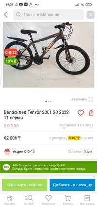Велосипед Tenzo новый