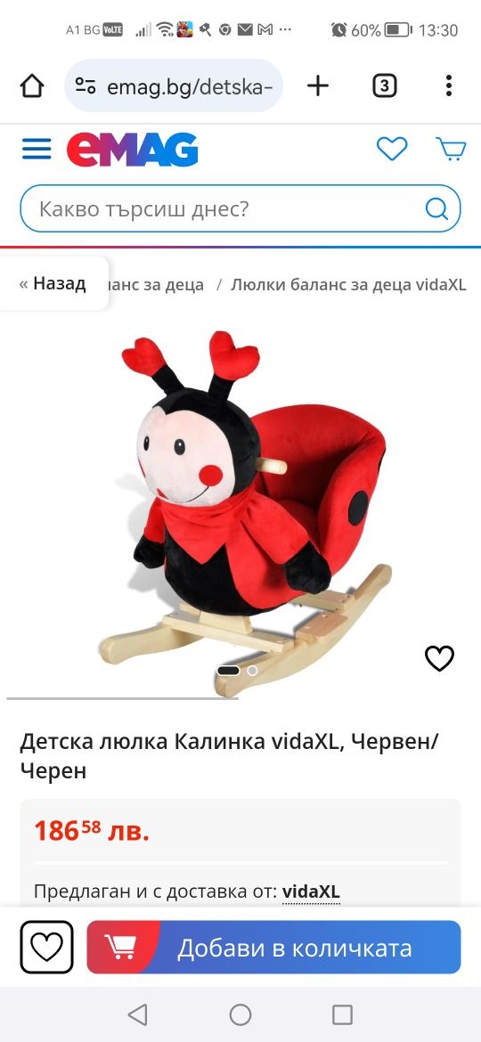 Детска люлка Калинка