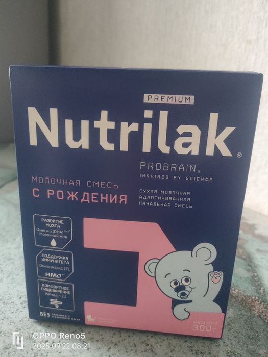 Нутрилак (Nutrilak) 1 сатылады