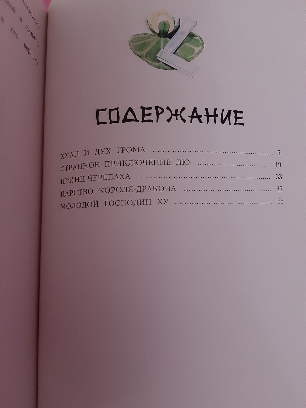 Китайские сказки. Новая книга.