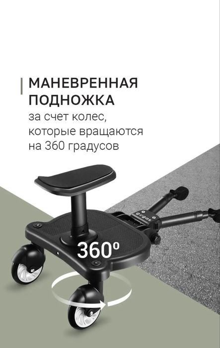Подножка для второго ребенка на прогулочную коляску