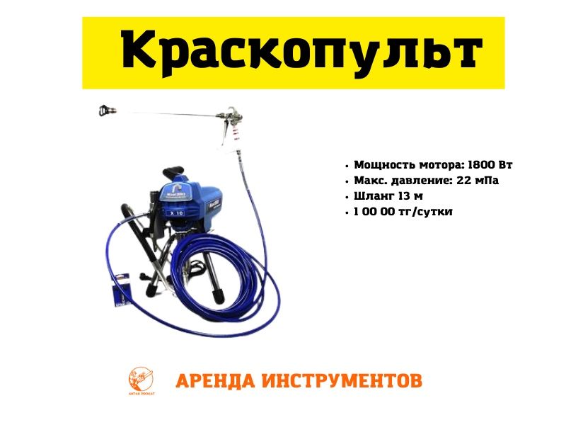 Аренда Инструментов Бензорез Краскопульт Штраборез Пылесос Виброплита