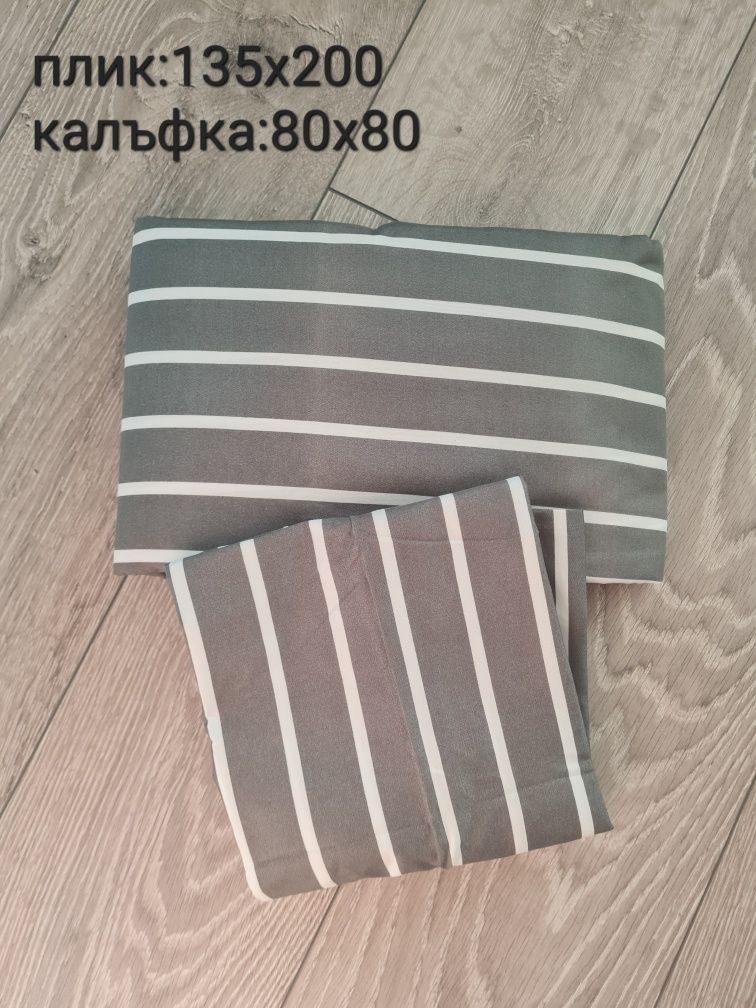 Комплекти спално бельо