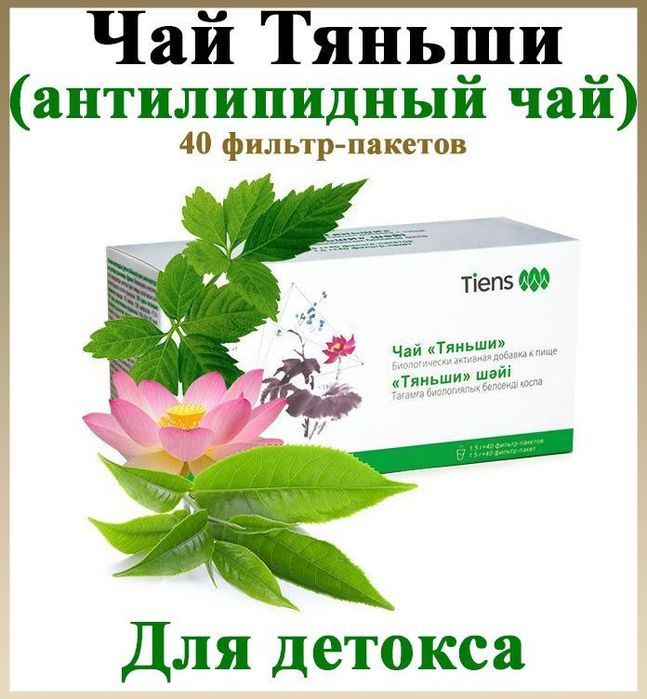 Чай Тяньши антелепидный