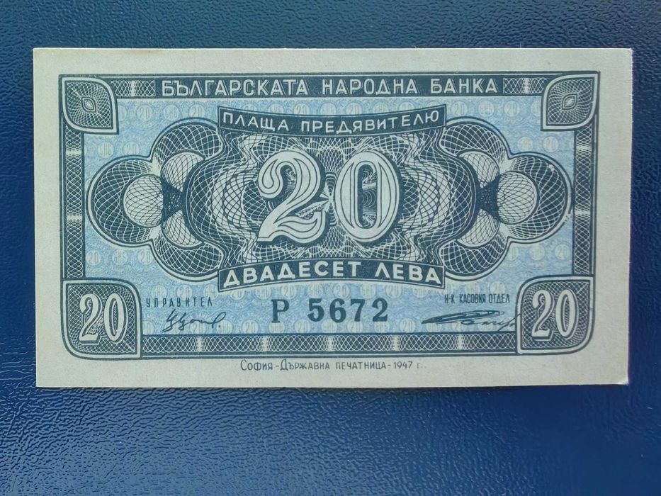 Банкнота 20 лв. 1947г. UNC