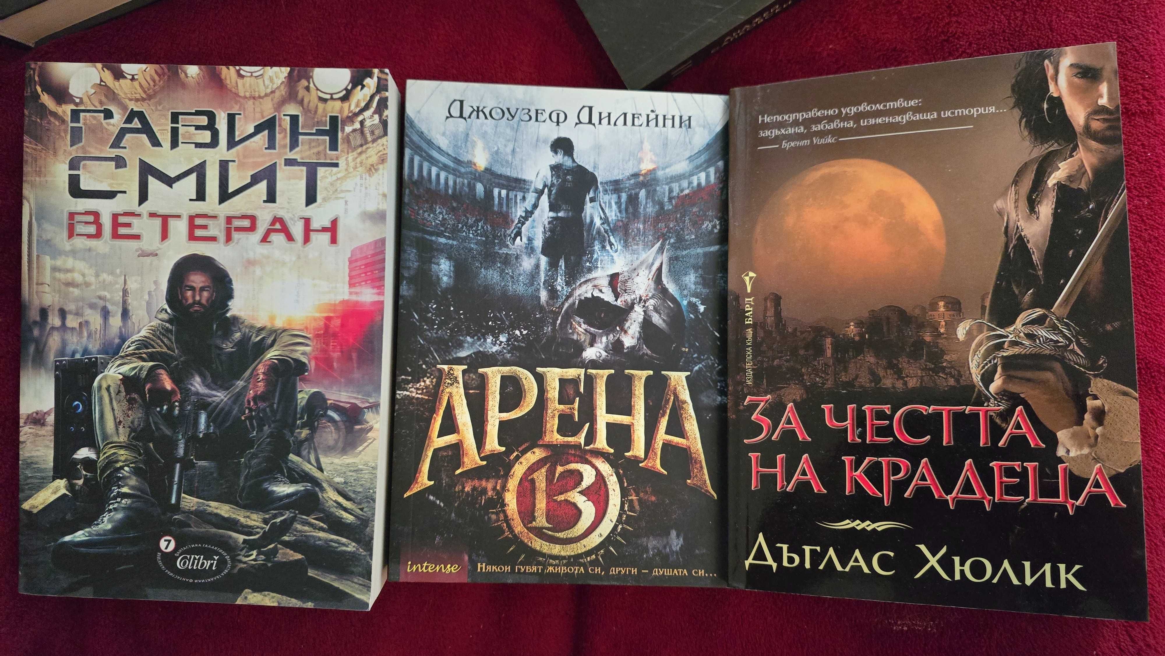 Брандън Сандерсън, Джордж Р. Р. Мартин, Клайв Къслър, Нийл Шустърман
