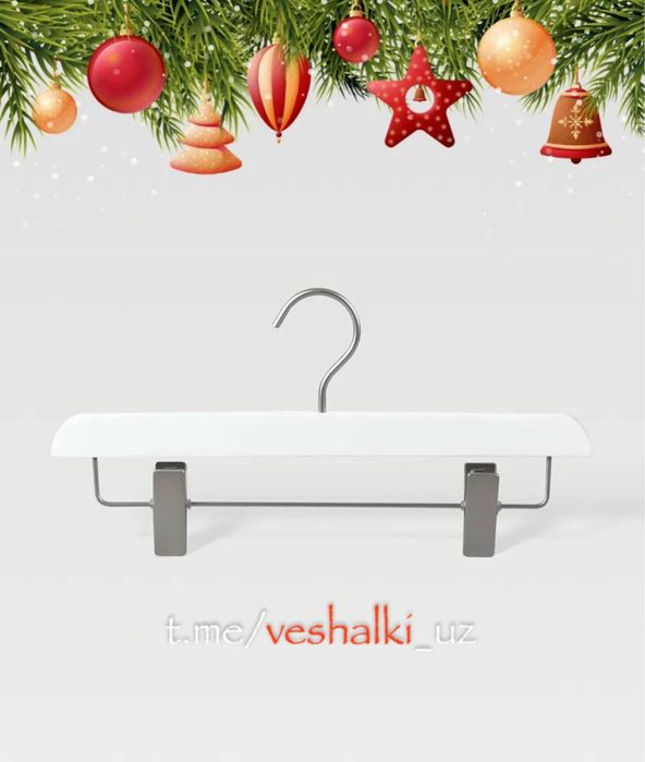 Вешалка для брюк Пекин