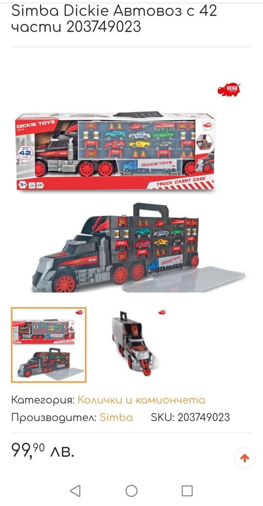 Играчка камион автовоз