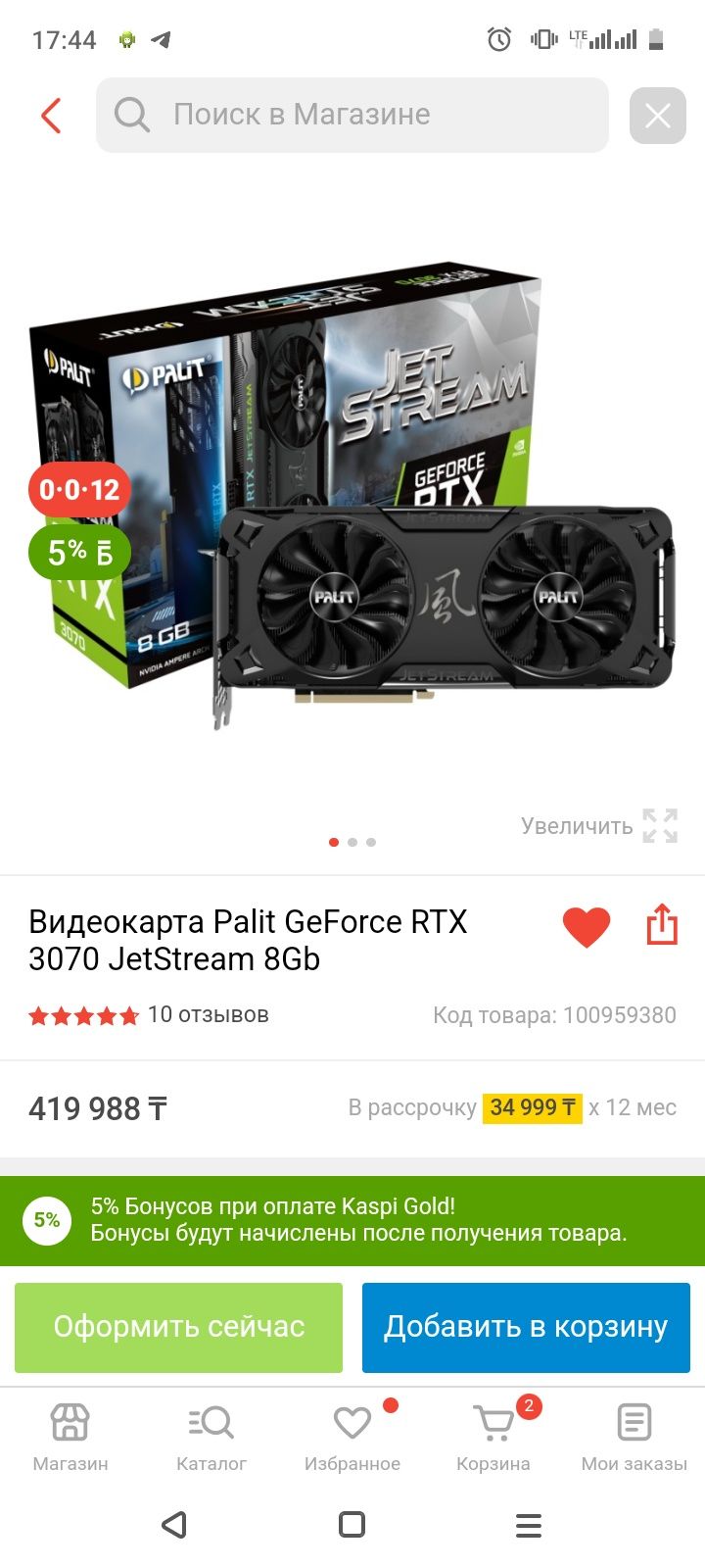 RTX 3070 jetstream 8GB