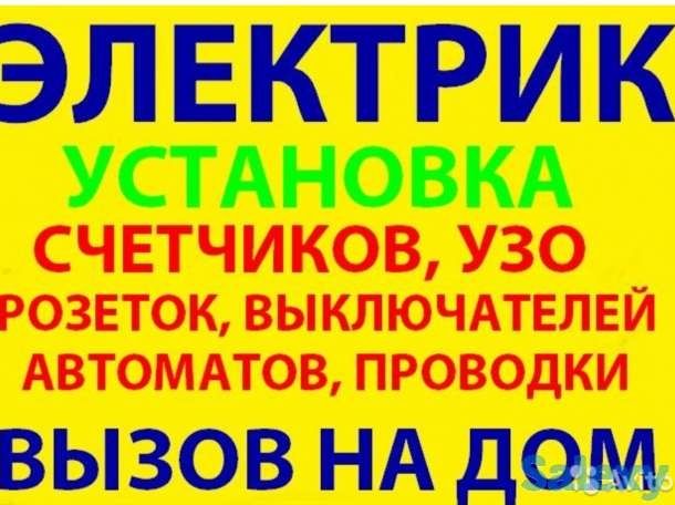Электрик на дом Каскелен Шамалған Ушконыр