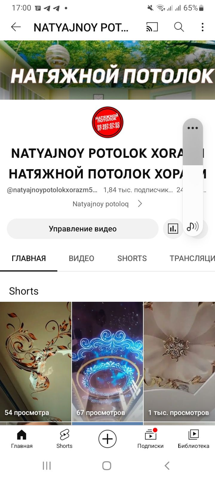 Natyajnoy potoloq